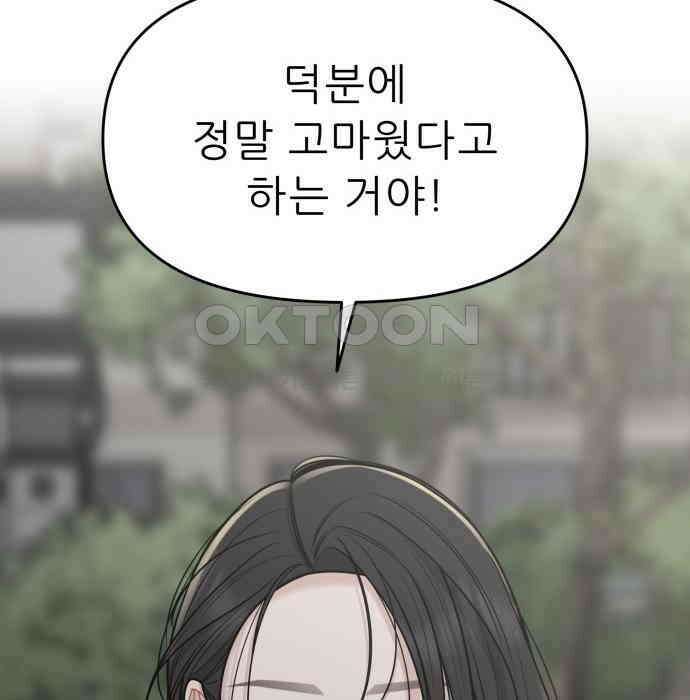 도돌이표 24화 21