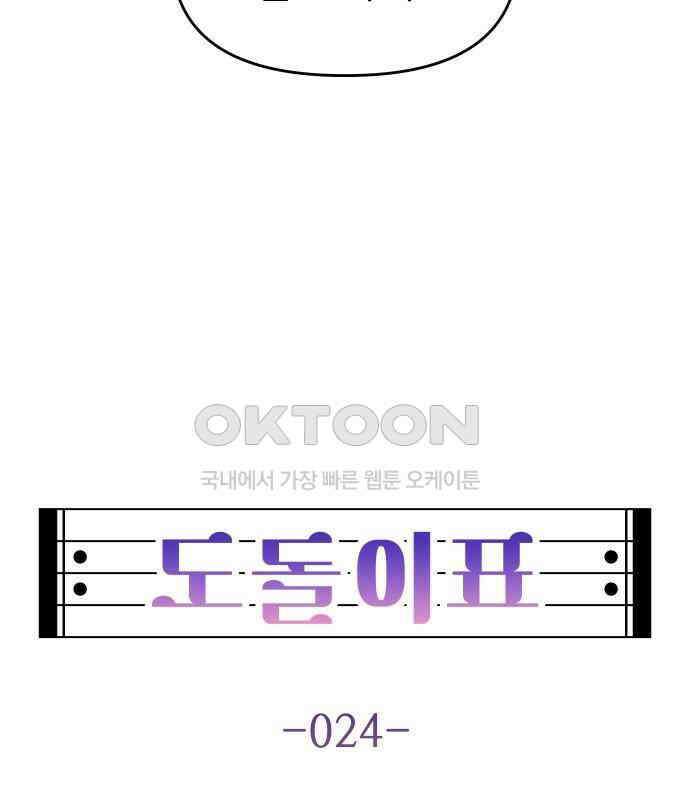 도돌이표 24화 23