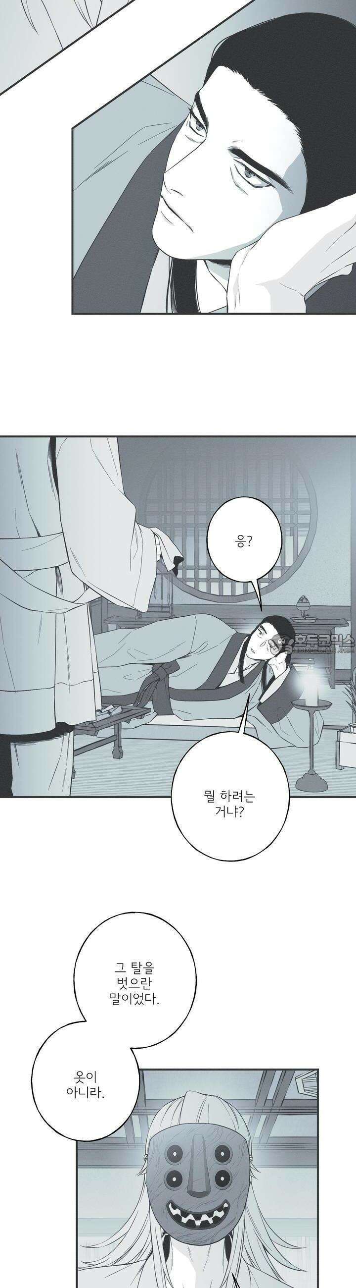 뱀의 고리 57화 2