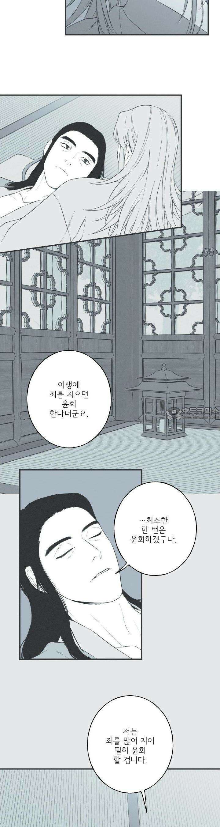 뱀의 고리 61화 3