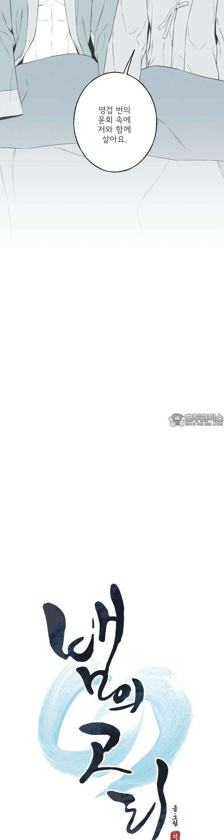 뱀의 고리 61화 5