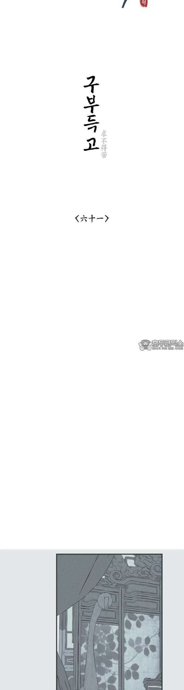 뱀의 고리 61화 6