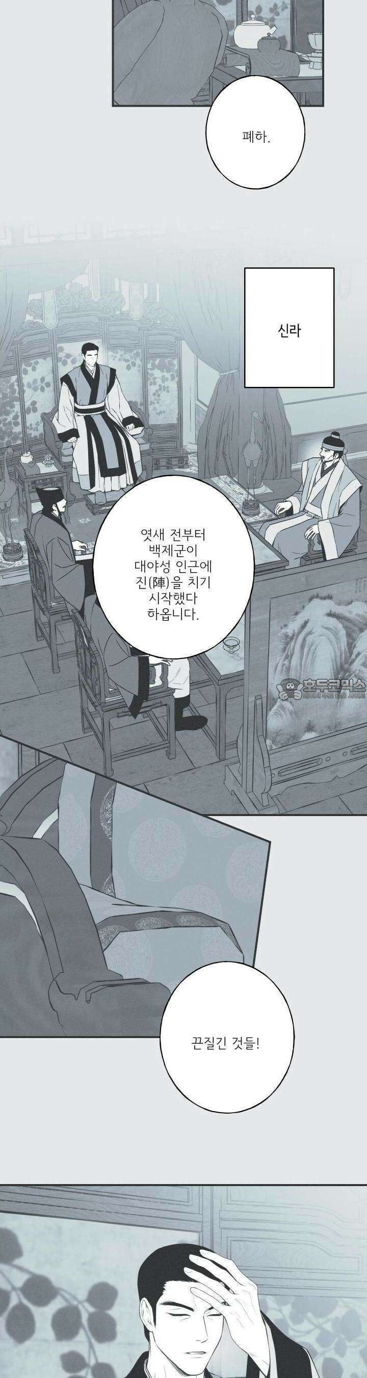 뱀의 고리 61화 7