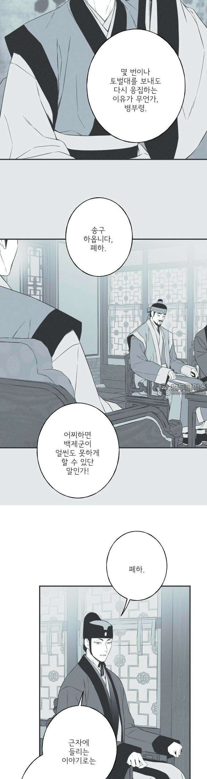 뱀의 고리 61화 8