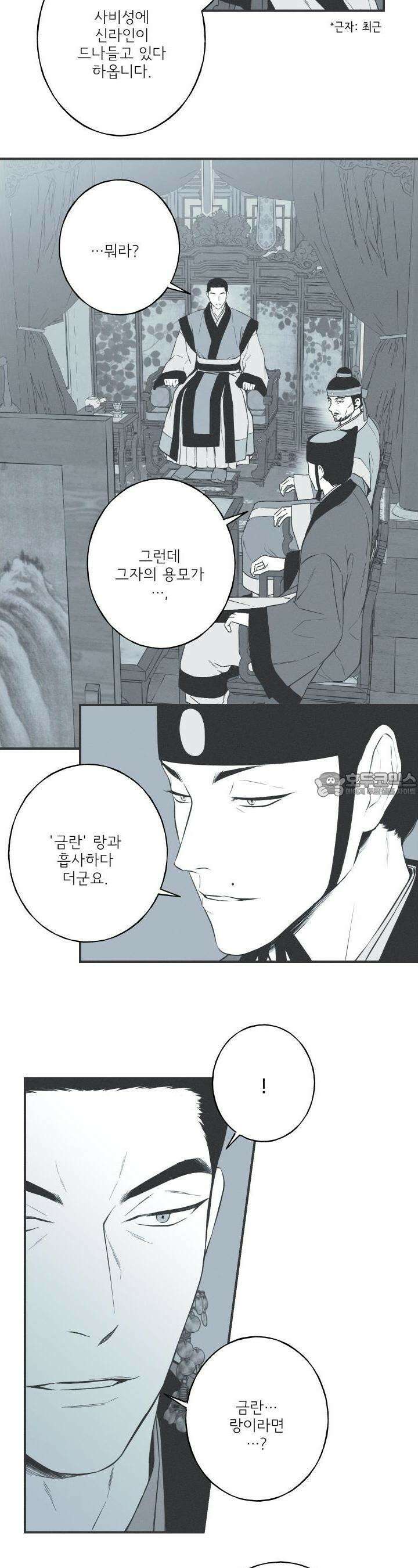 뱀의 고리 61화 9