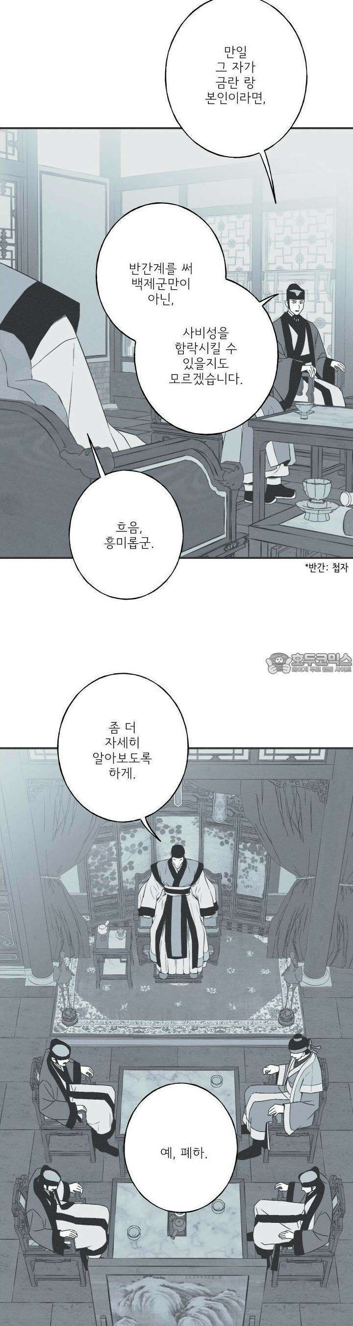 뱀의 고리 61화 10