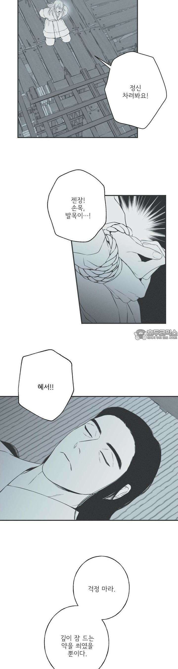 뱀의 고리 61화 21