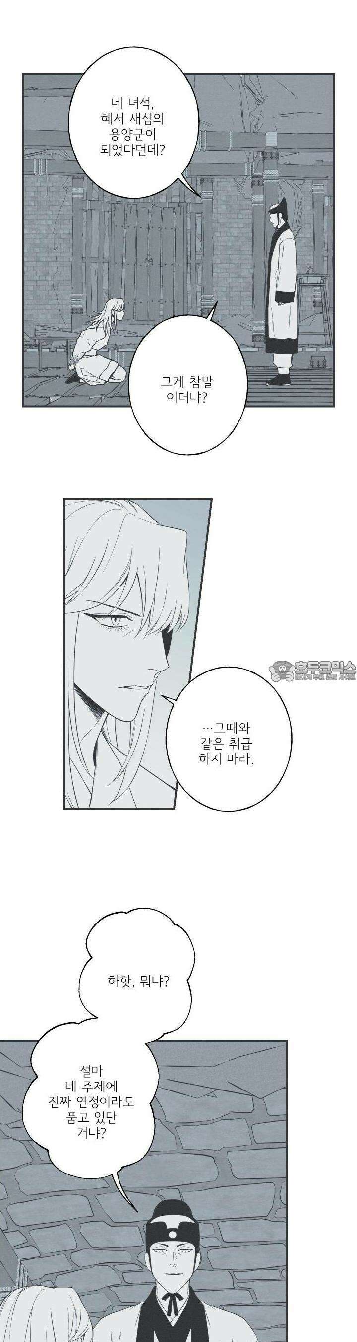 뱀의 고리 61화 23