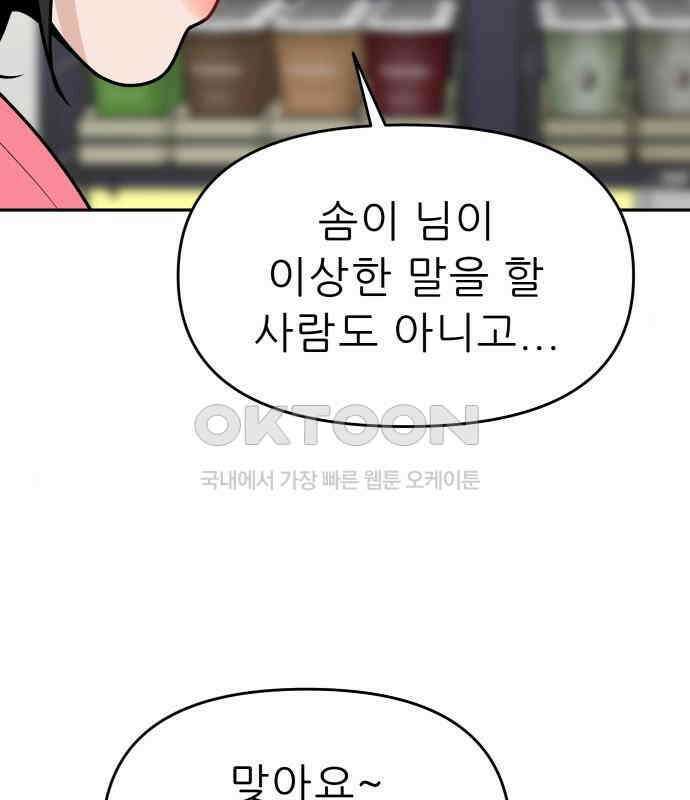 도돌이표 31화 6