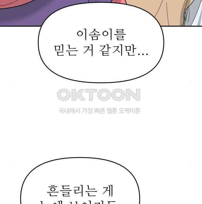 도돌이표 31화 8