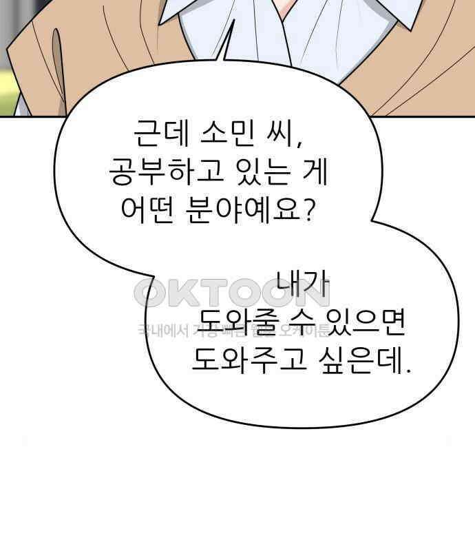 도돌이표 31화 10