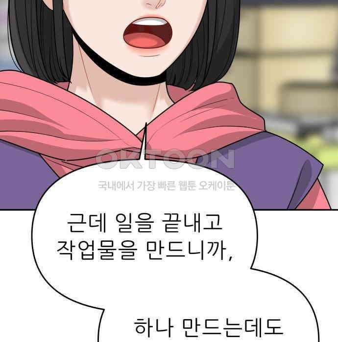 도돌이표 31화 12