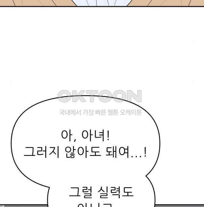 도돌이표 31화 17
