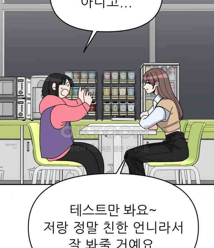도돌이표 31화 18
