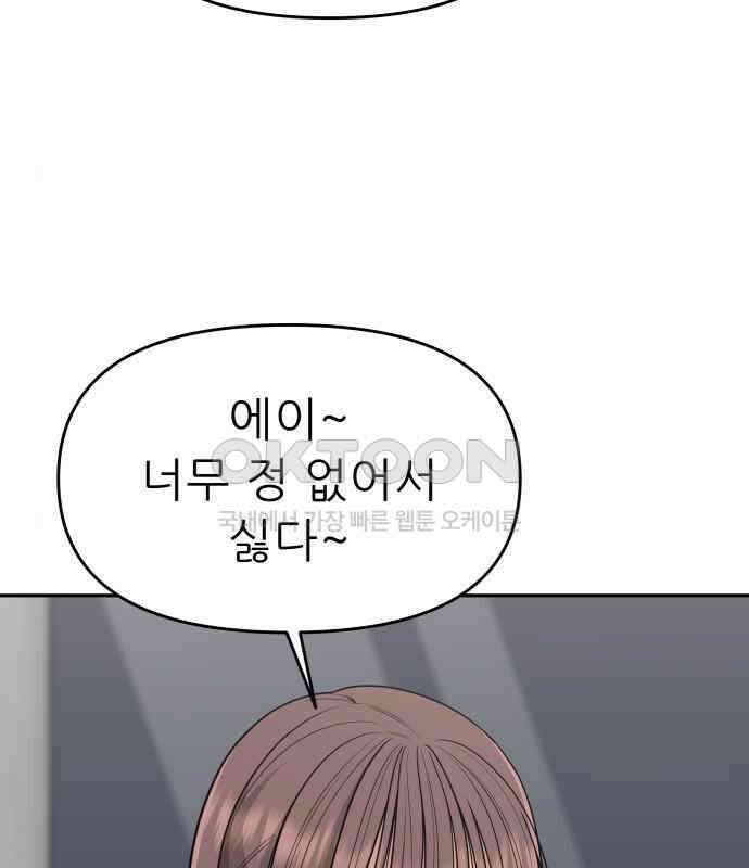 도돌이표 31화 23