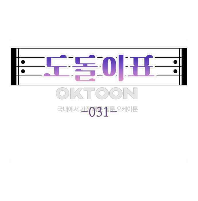 도돌이표 31화 29