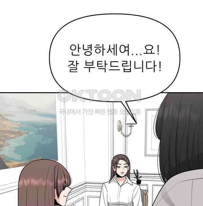 도돌이표 31화 33