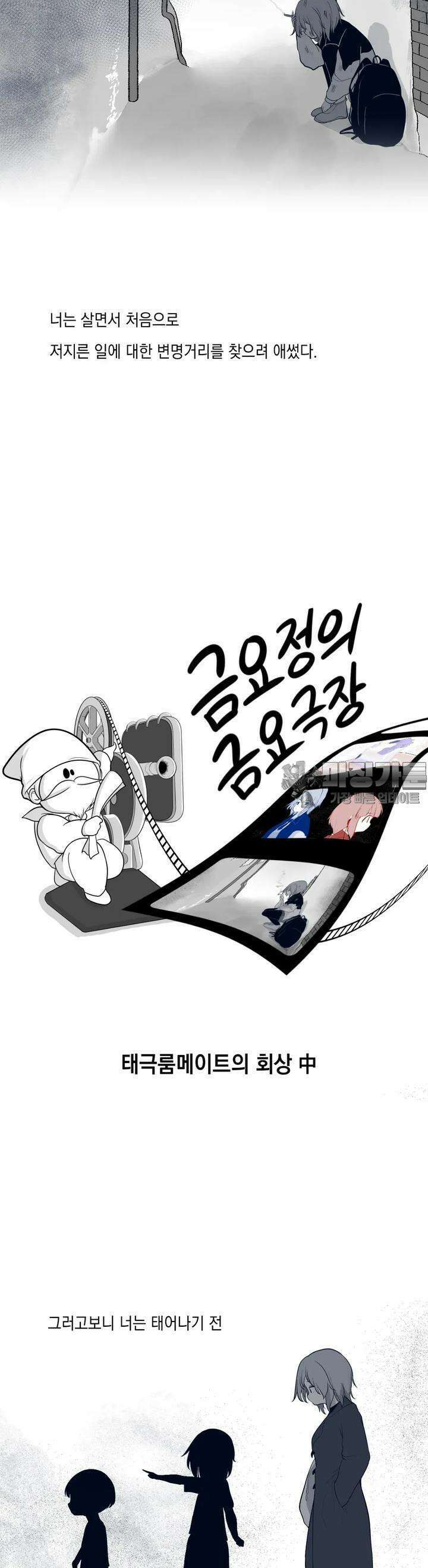 금요정의 금요극장 96화 태극룸메이트의 회상 中 6