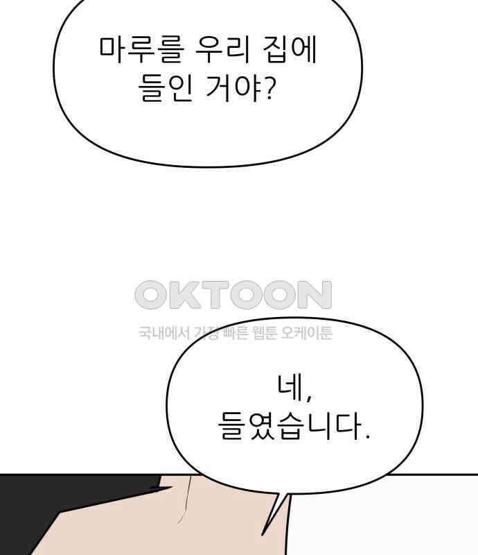 도돌이표 36화 11