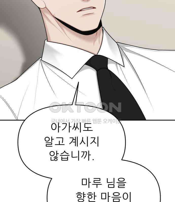 도돌이표 36화 16
