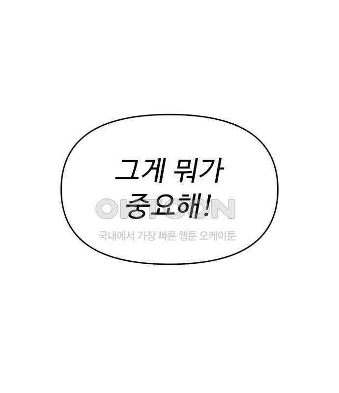 도돌이표 36화 21