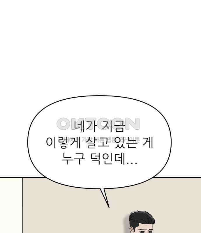 도돌이표 36화 24