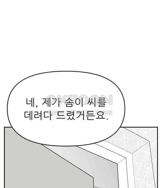 도돌이표 46화 1