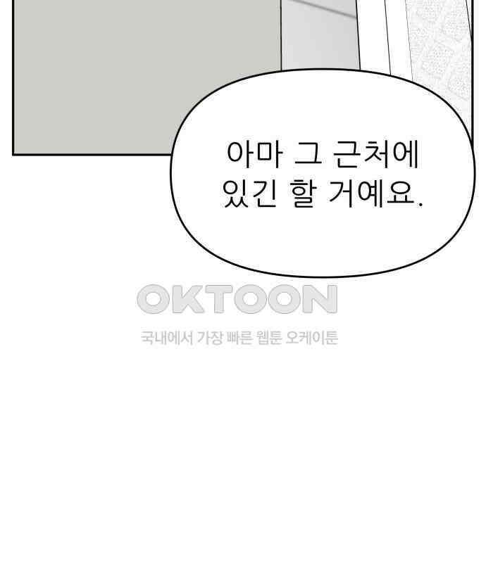 도돌이표 46화 2