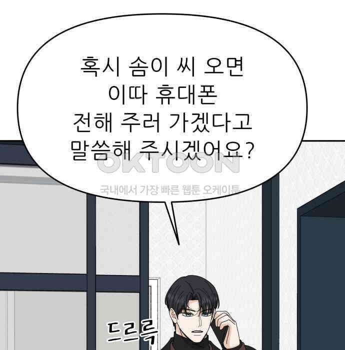 도돌이표 46화 3