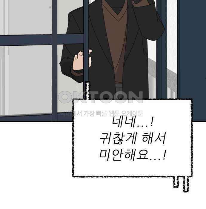 도돌이표 46화 4