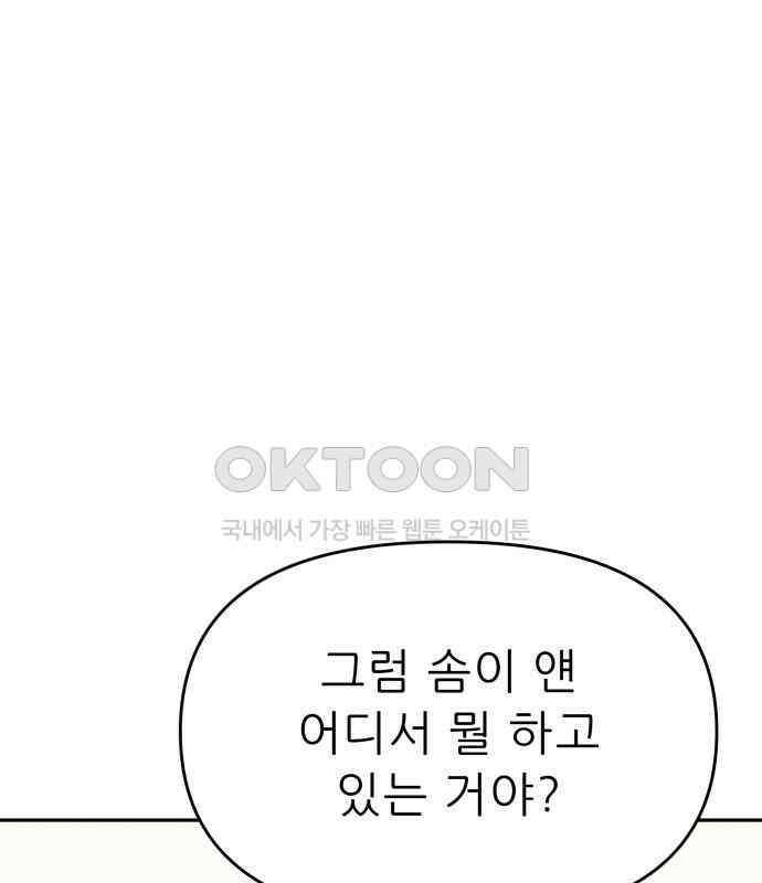도돌이표 46화 5