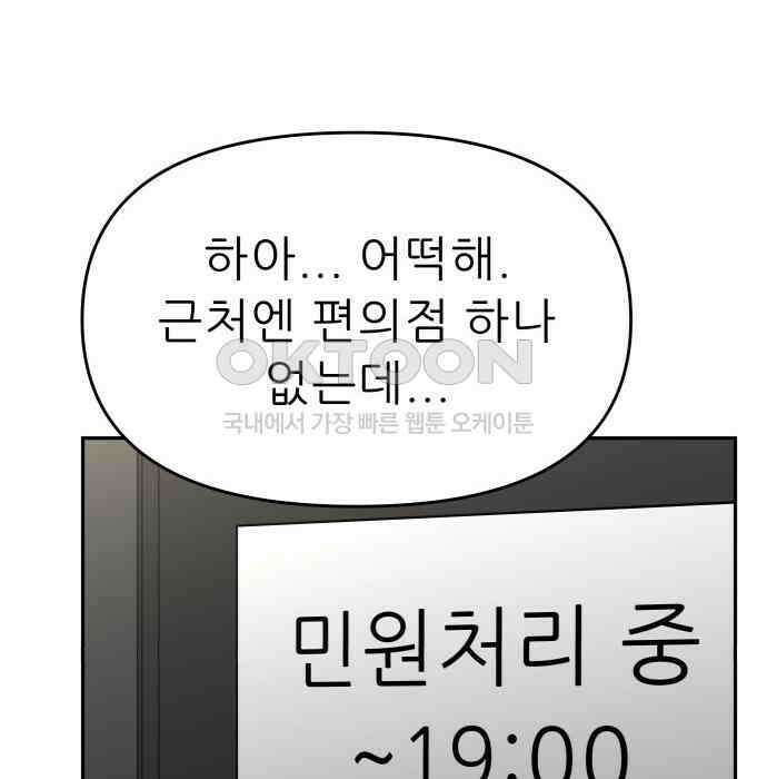 도돌이표 46화 8