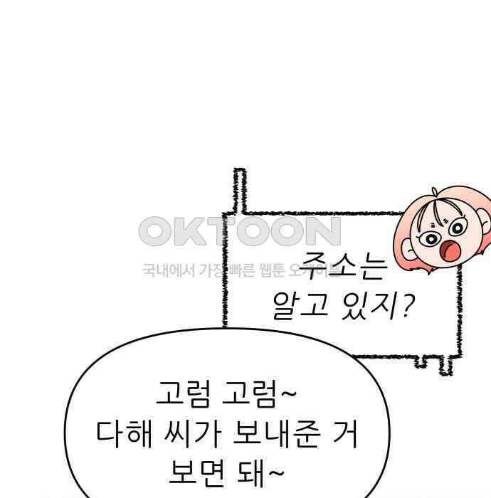도돌이표 46화 11