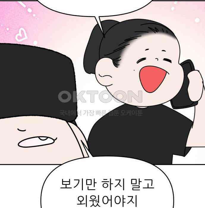 도돌이표 46화 12