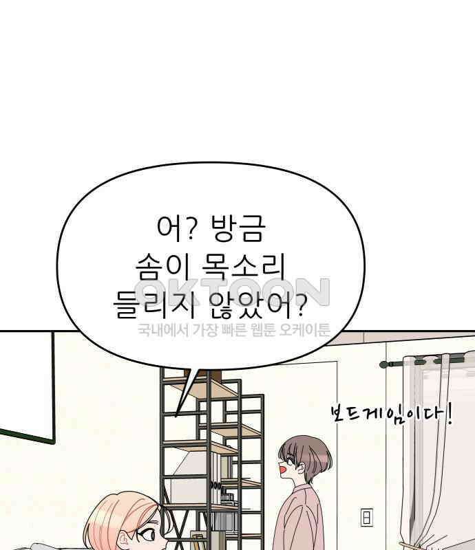 도돌이표 46화 17