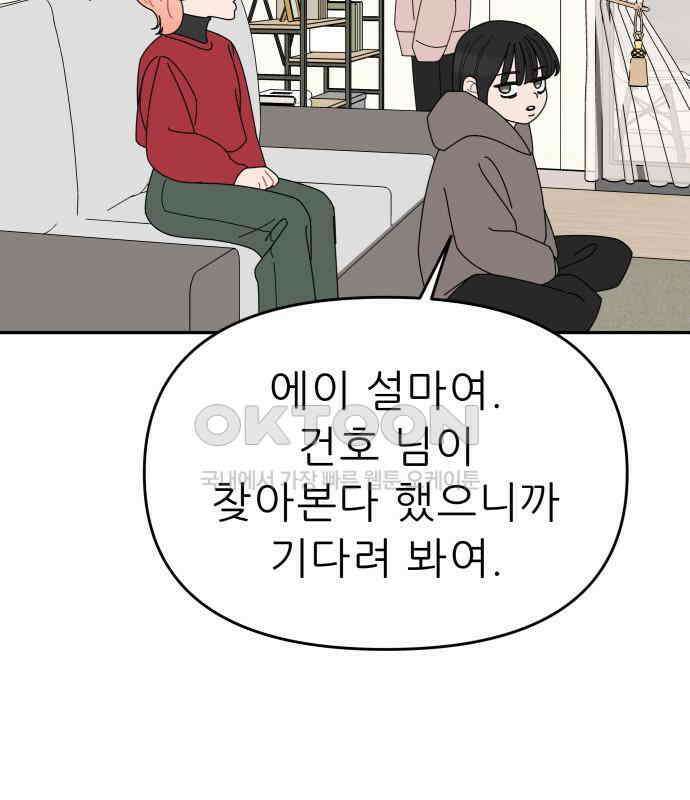 도돌이표 46화 18