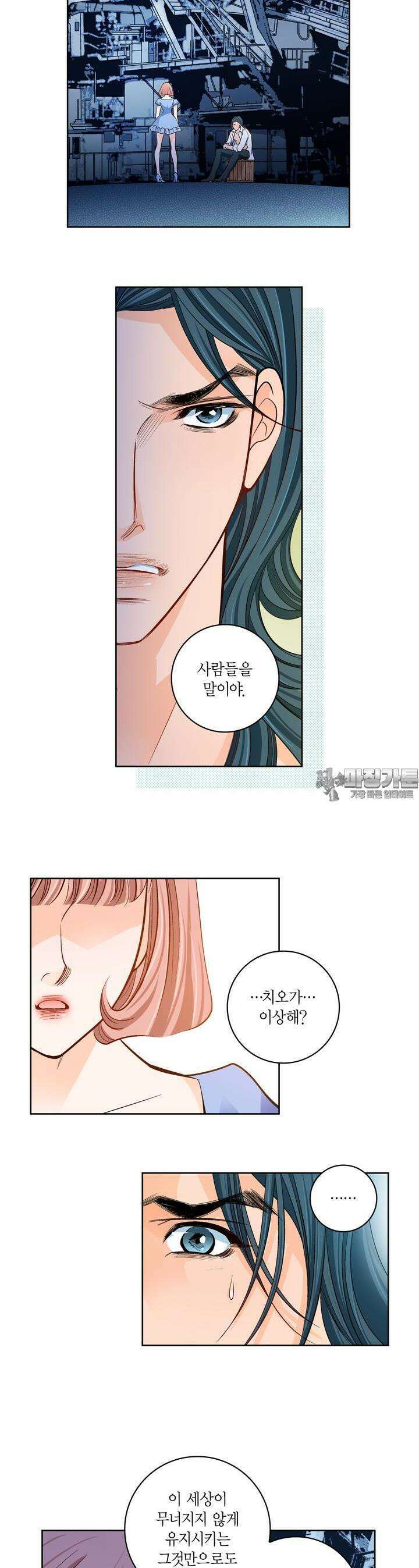심장에게 주다 99화 2