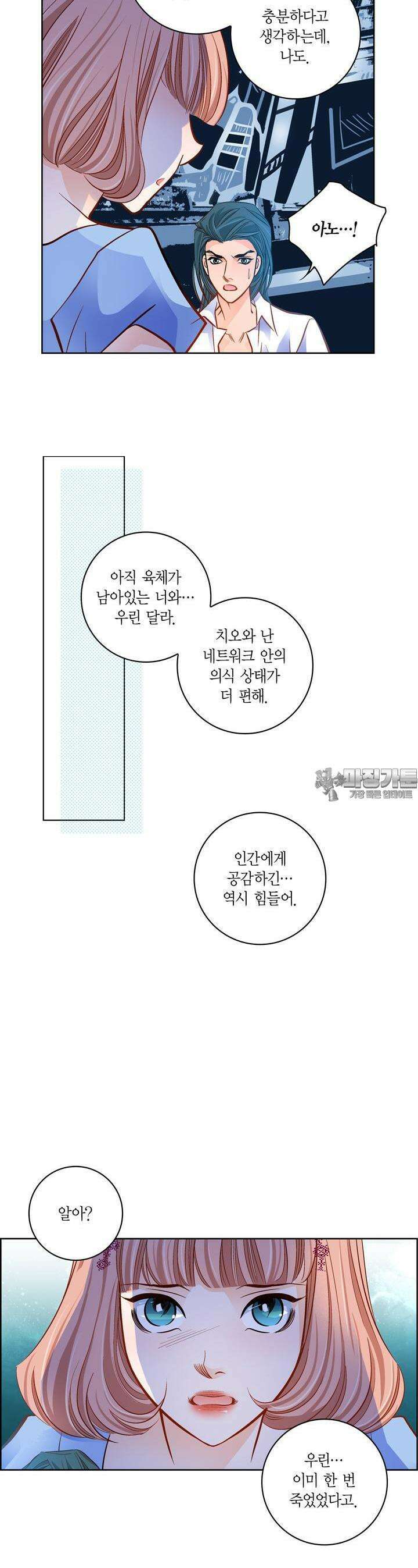 심장에게 주다 99화 3