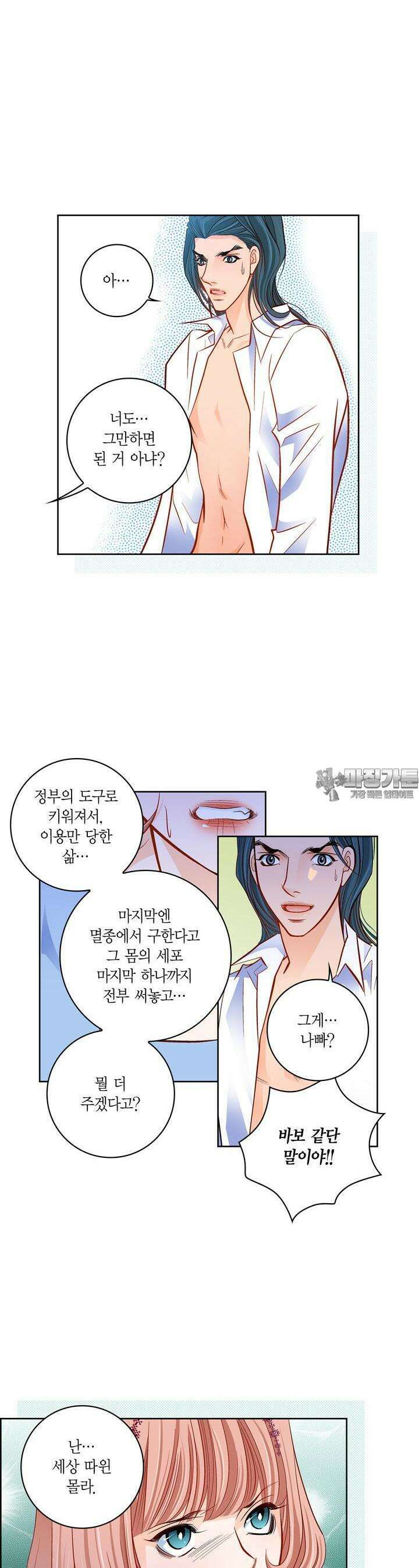 심장에게 주다 99화 4