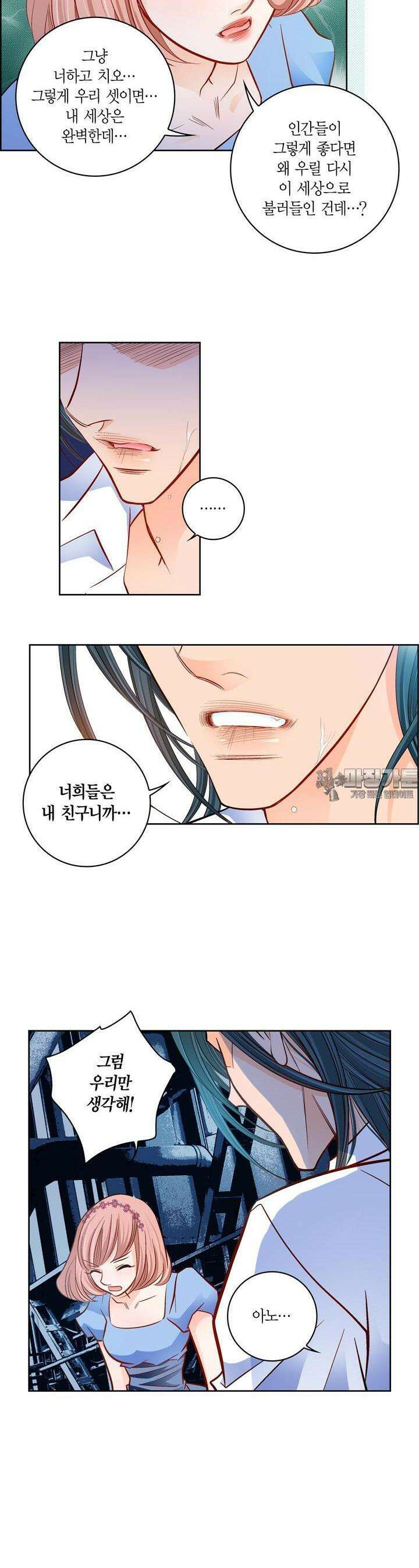 심장에게 주다 99화 5