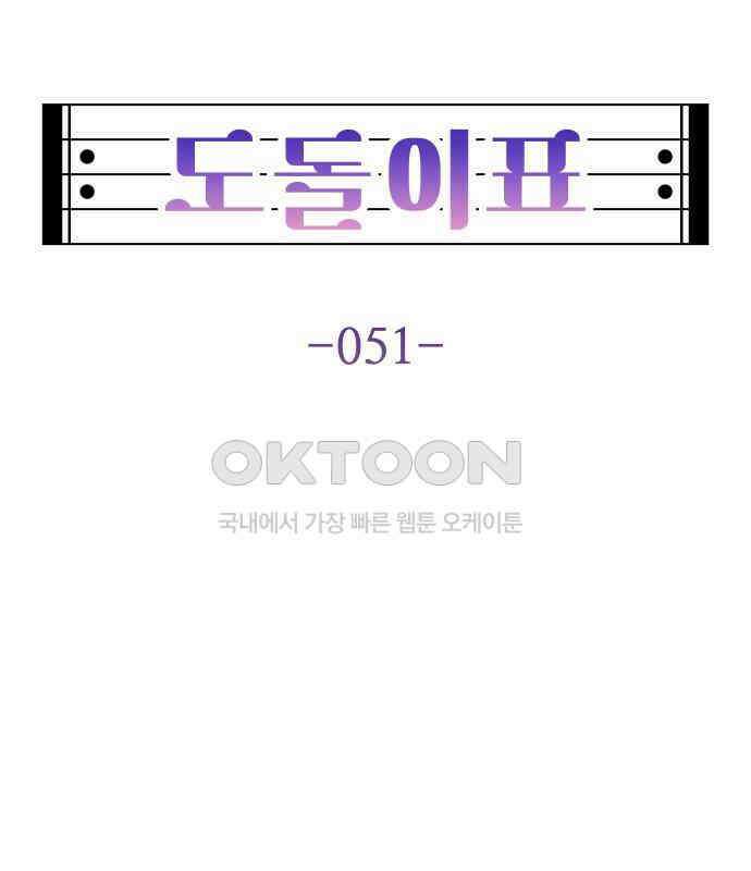 도돌이표 51화 5