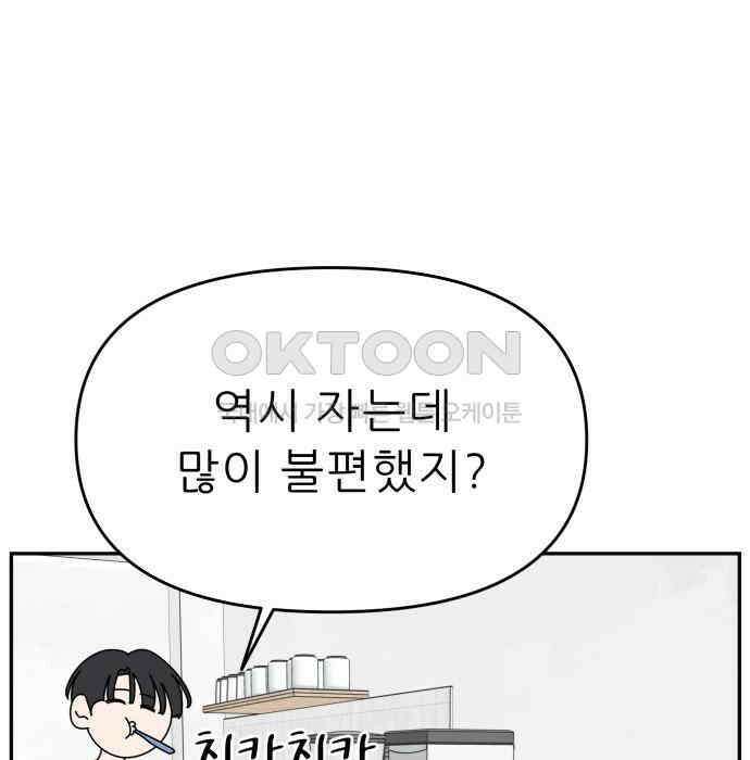 도돌이표 51화 7
