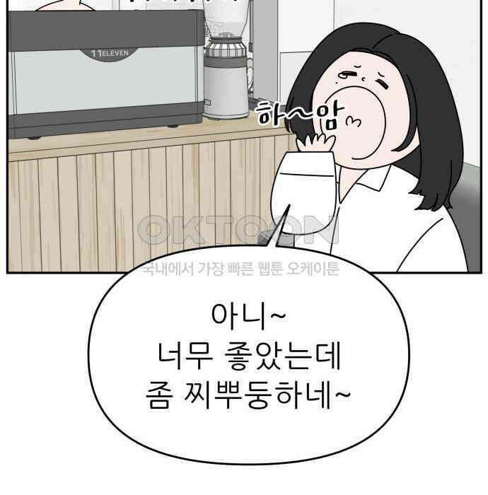도돌이표 51화 8