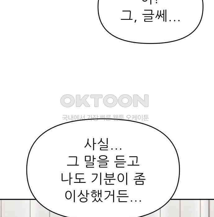 도돌이표 51화 19