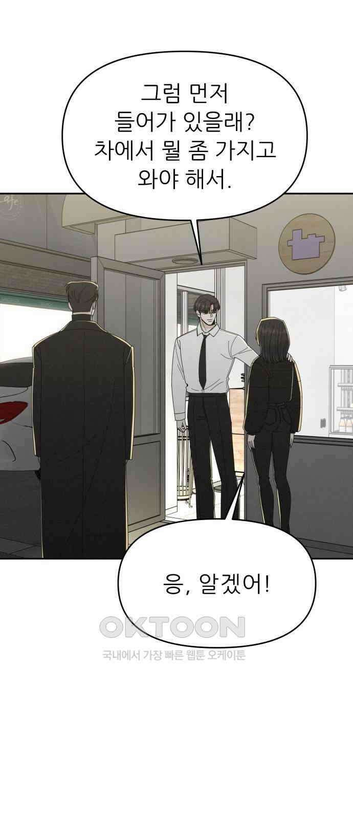 도돌이표 58화 2