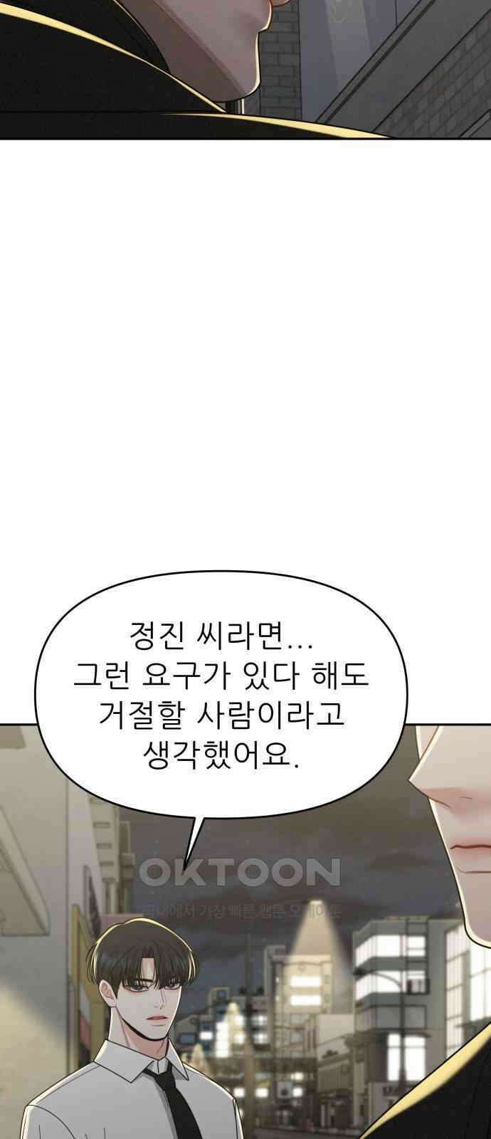 도돌이표 58화 5
