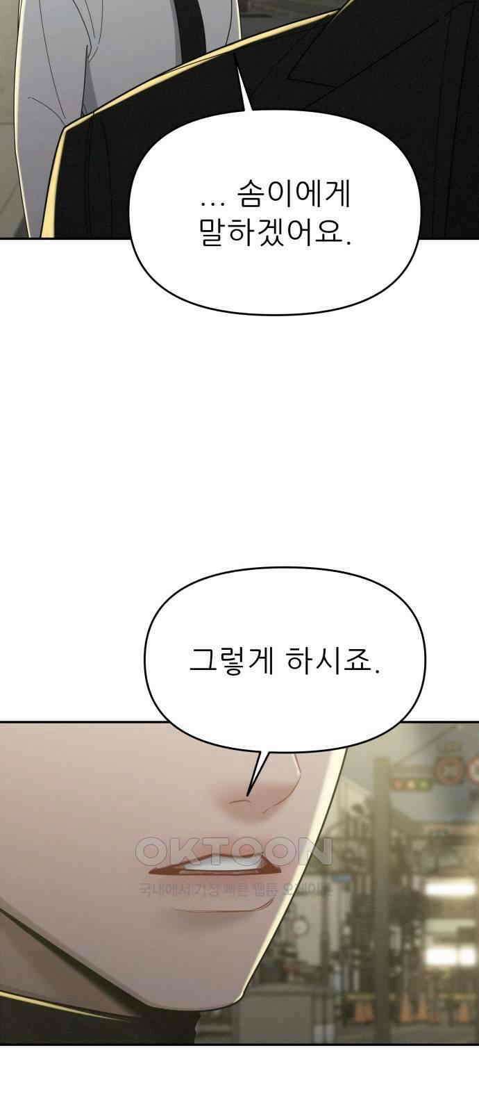 도돌이표 58화 6