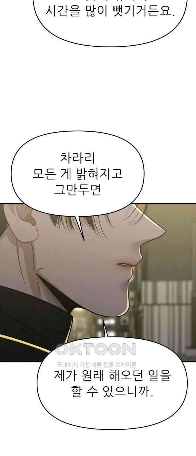 도돌이표 58화 8