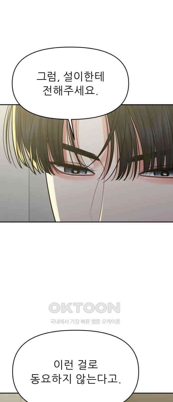 도돌이표 58화 10