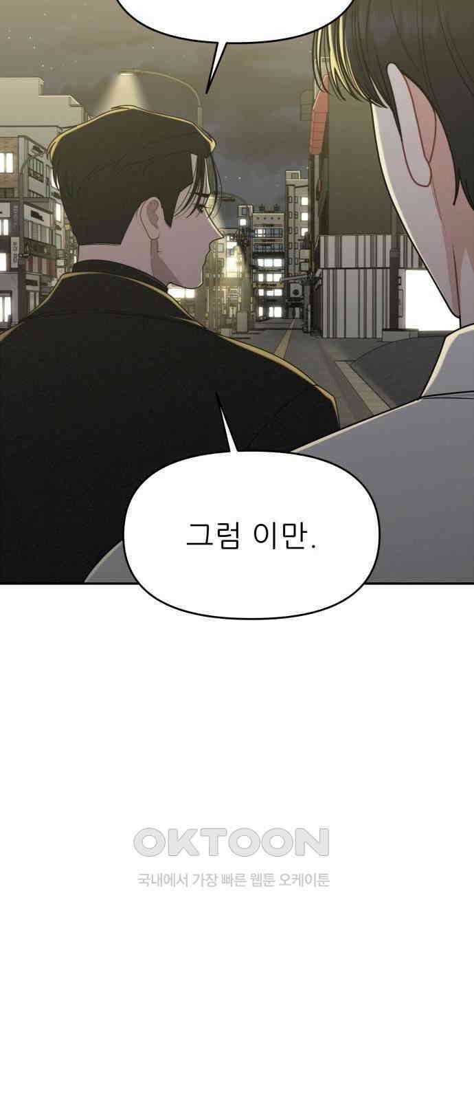 도돌이표 58화 12